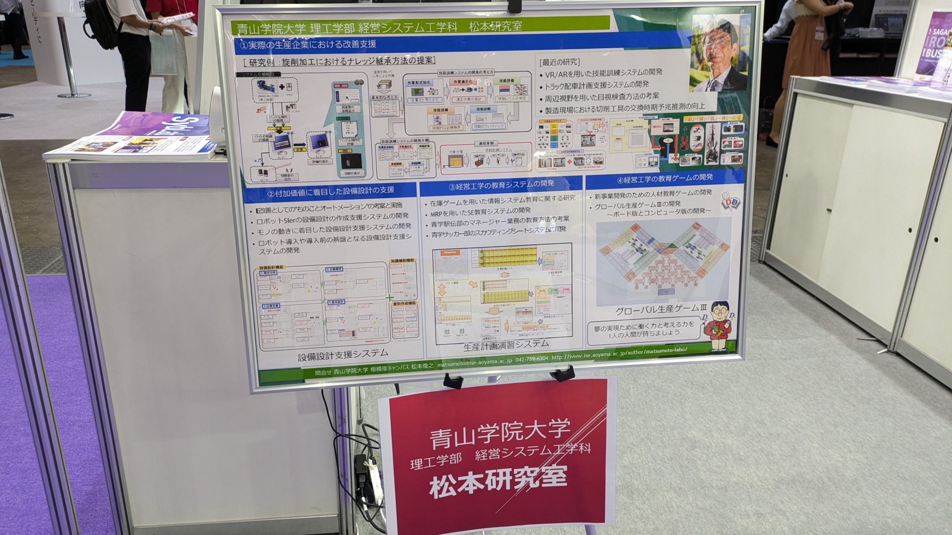 青山学院大学 松本研究室