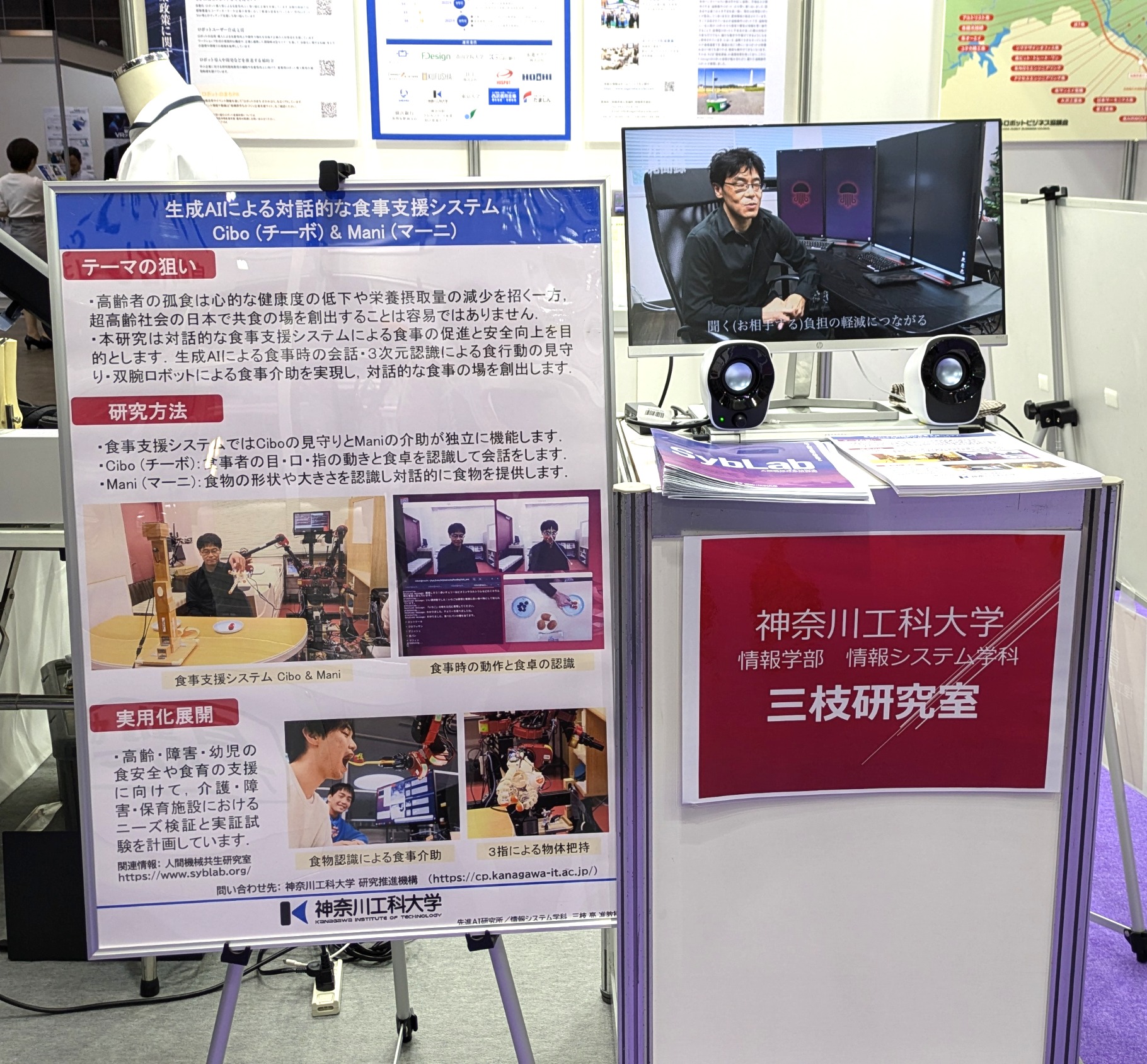 神奈川工科大学 三枝研究室